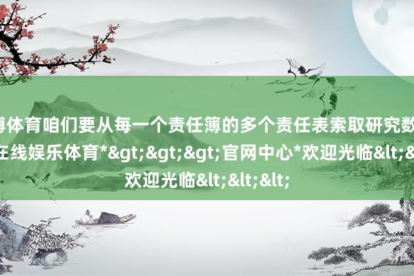 世博体育咱们要从每一个责任簿的多个责任表索取研究数据-*世博在线娱乐体育*>>>官网中心*欢迎光临<<<